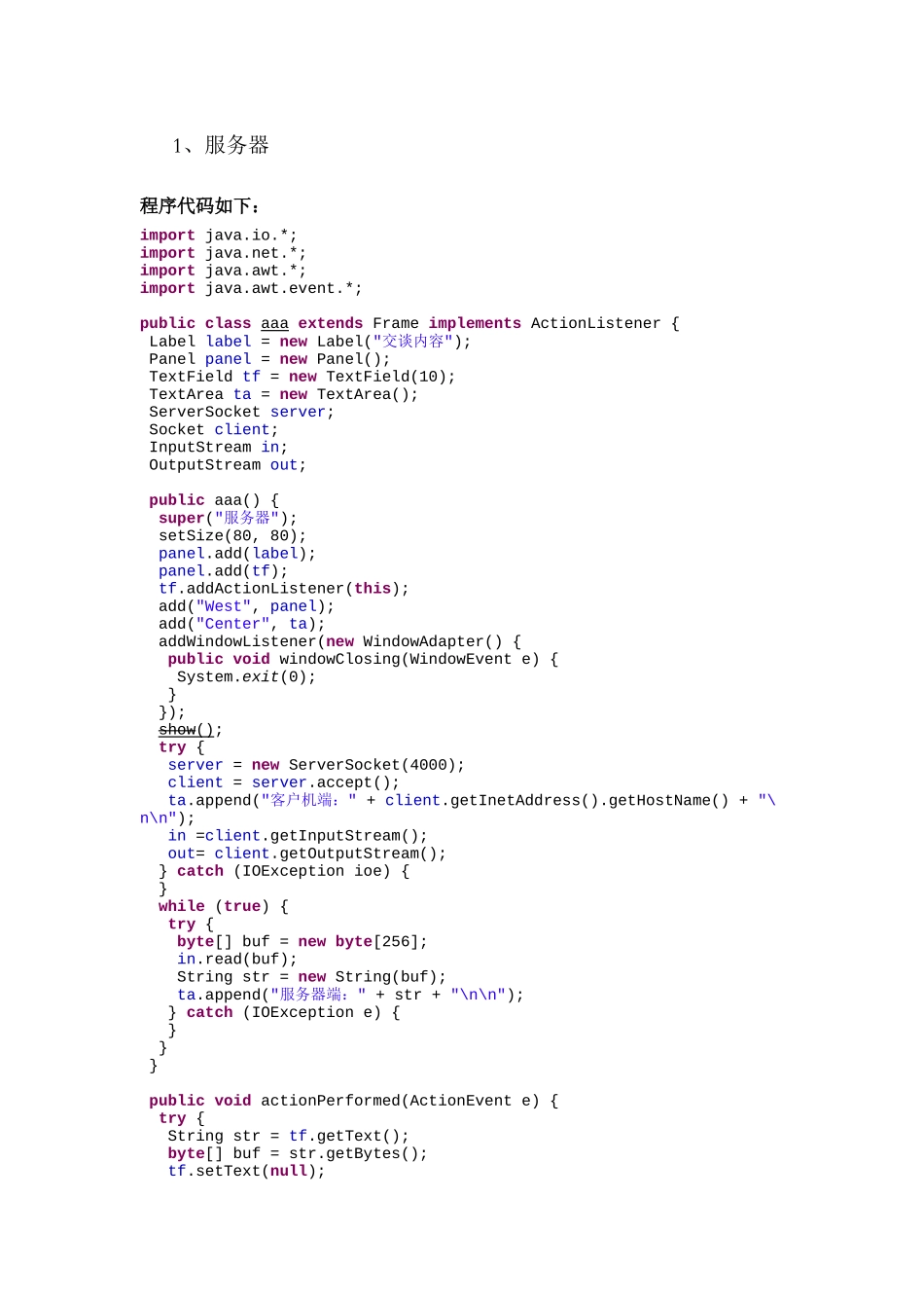 JAVA编写服务器和客户端_第1页