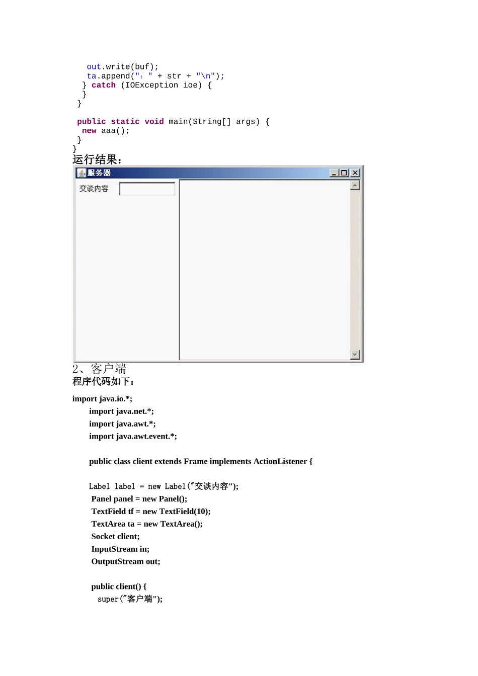 JAVA编写服务器和客户端_第2页