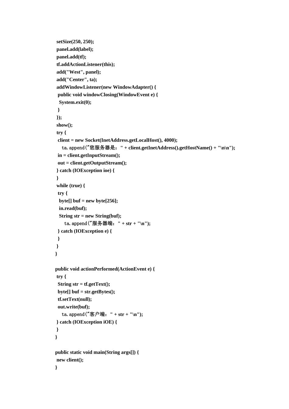 JAVA编写服务器和客户端_第3页