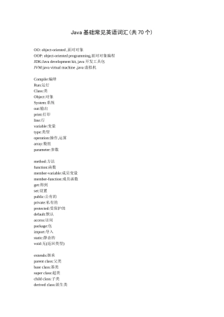 JAVA编程常用英文单词汇总
