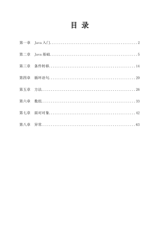 Java编程基础知识点汇总习题集-答案