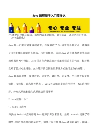 Java编程新手入门要多久-
