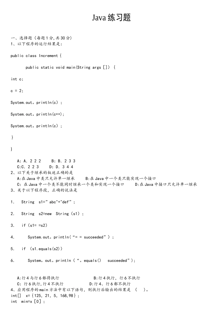 Java考试复习题及答案_第1页