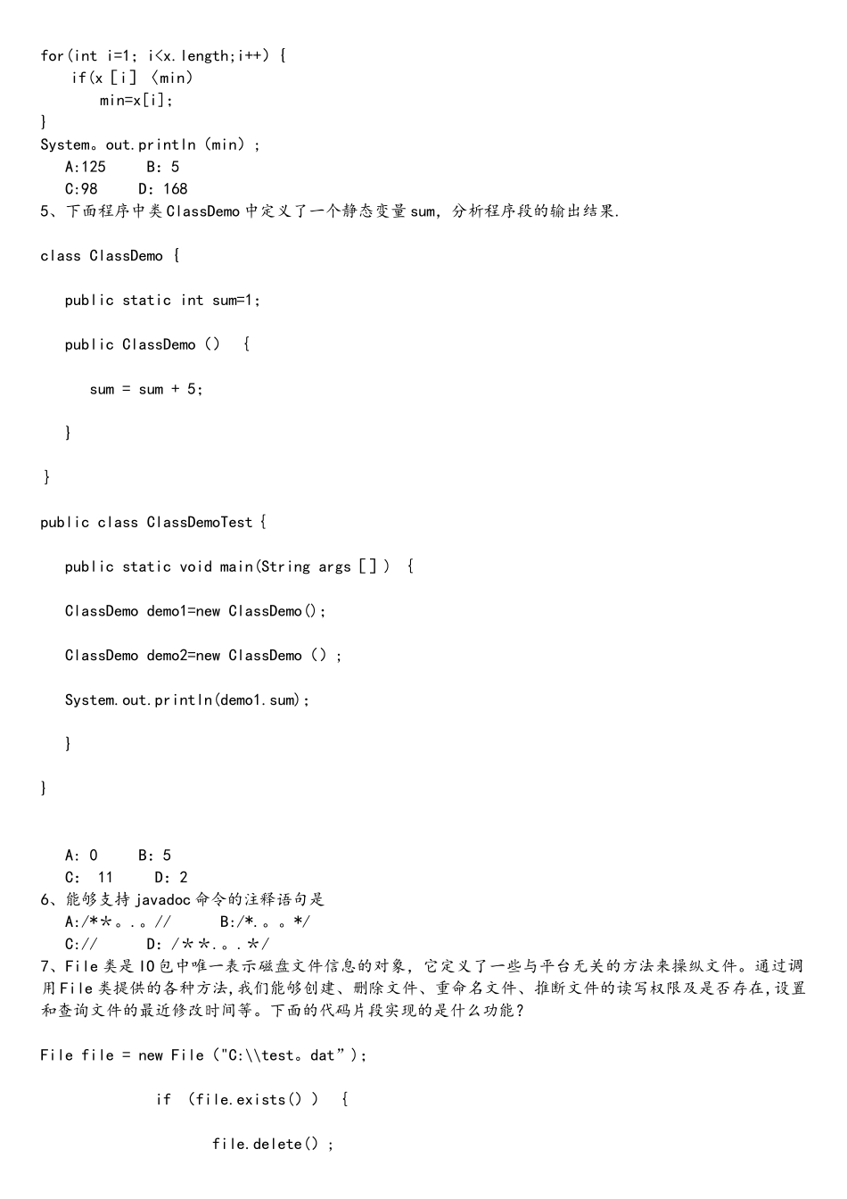 Java考试复习题及答案_第2页