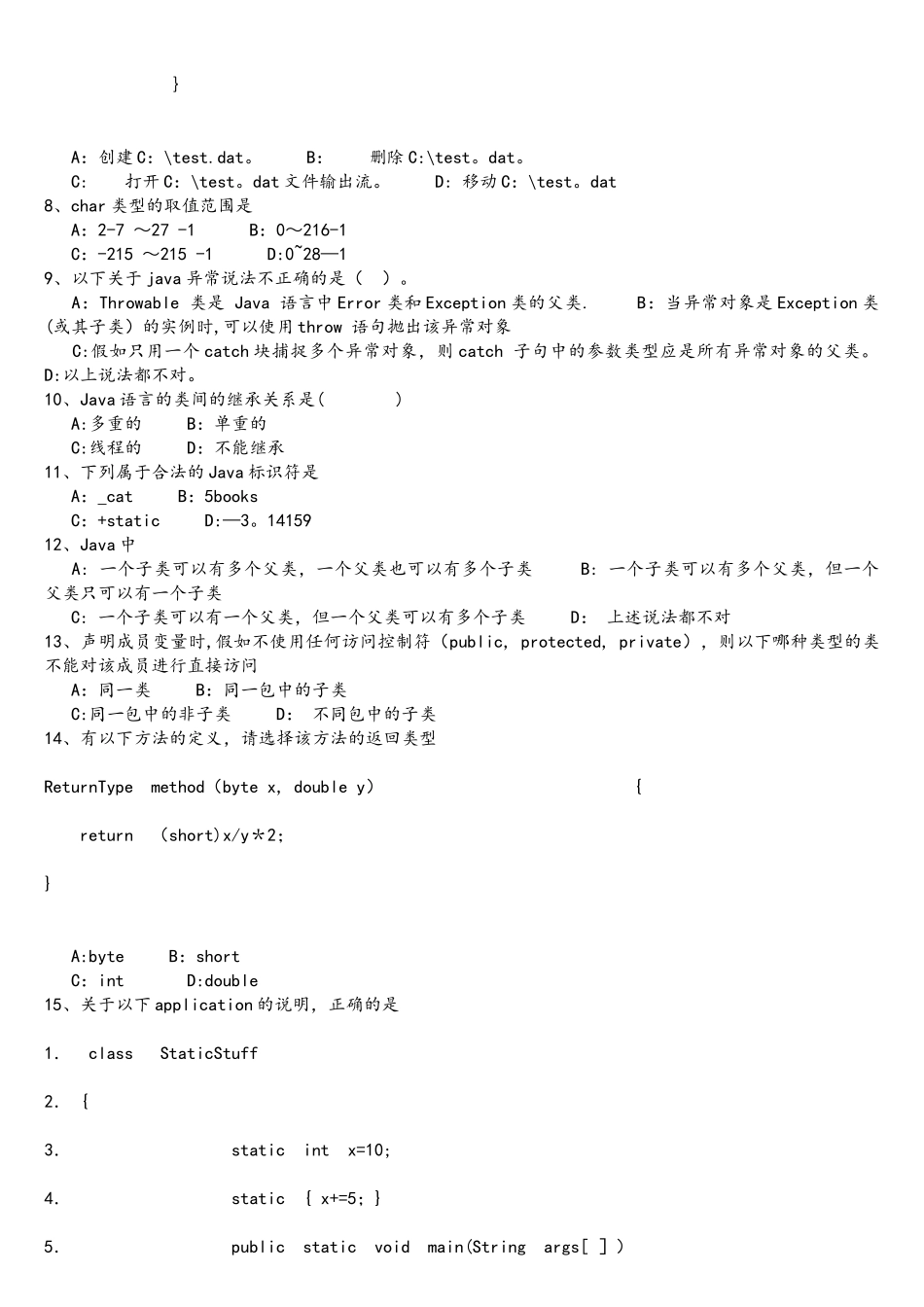 Java考试复习题及答案_第3页