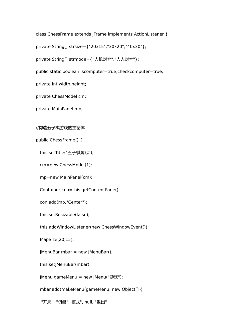 Java编程：五子棋游戏源代码_第2页