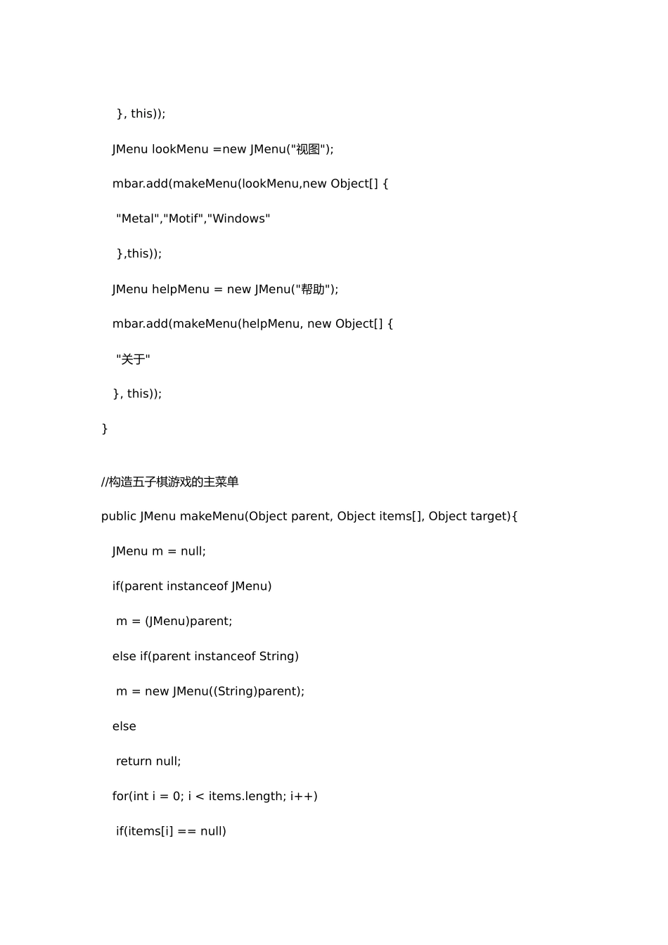 Java编程：五子棋游戏源代码_第3页