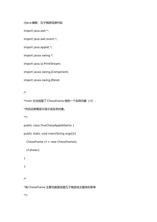 Java编程：五子棋游戏源代码