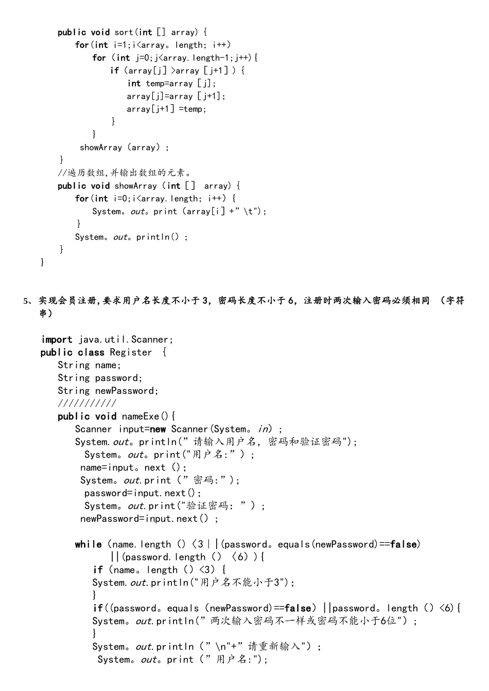 JAVA编程题全集(100题及答案).._第2页