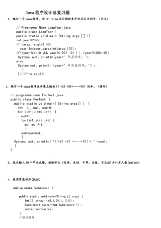 JAVA编程题全集(100题及答案)..