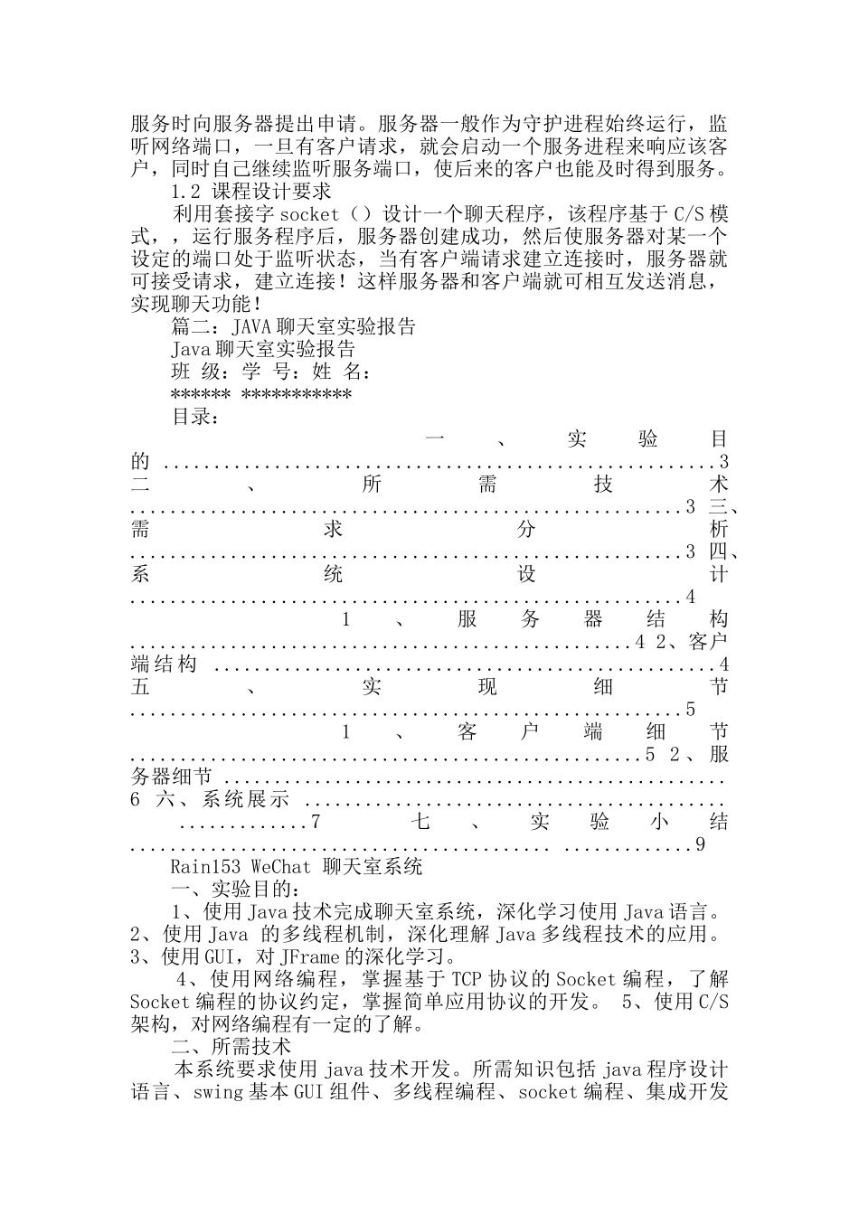java聊天室实验报告_第3页