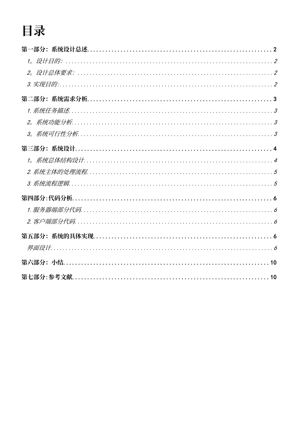 Java聊天室系统程序设计实验报告_第3页