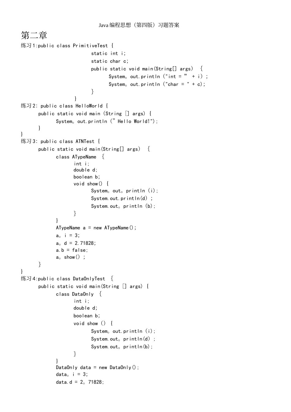 JAVA编程思想课后答案_第2页