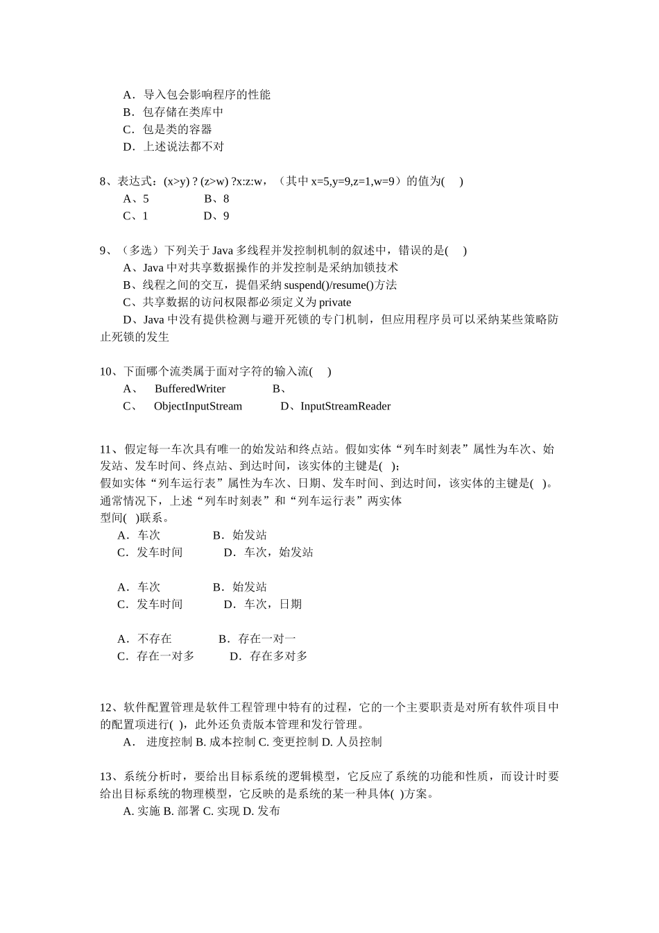 java考试试卷及答案--初级_第2页