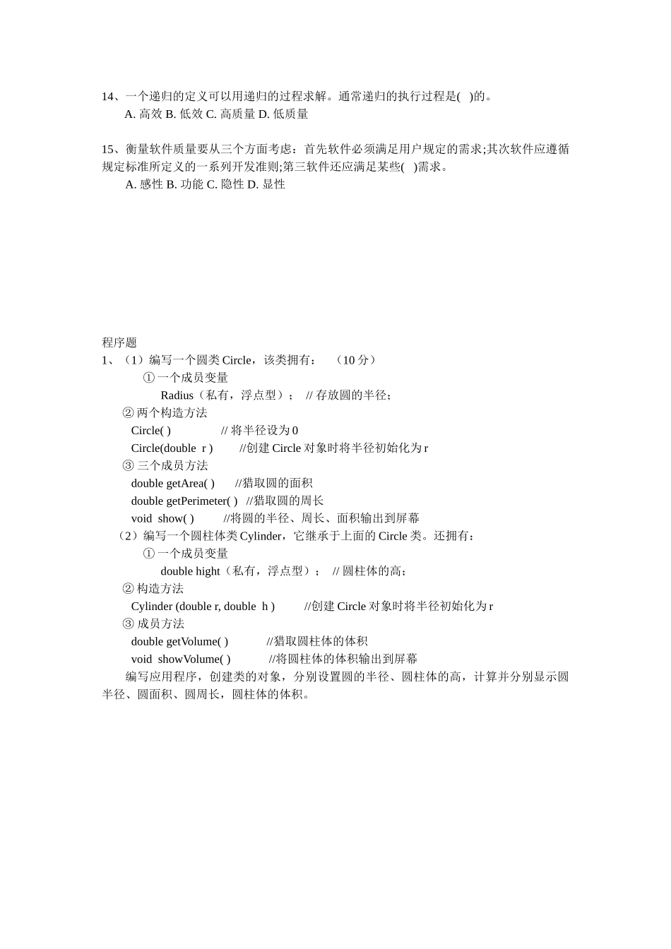 java考试试卷及答案--初级_第3页