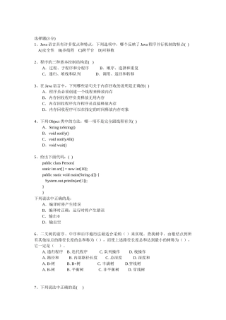 java考试试卷及答案--初级
