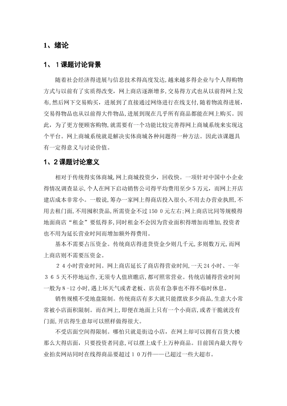 JAVA网上商城系统课设报告_第2页