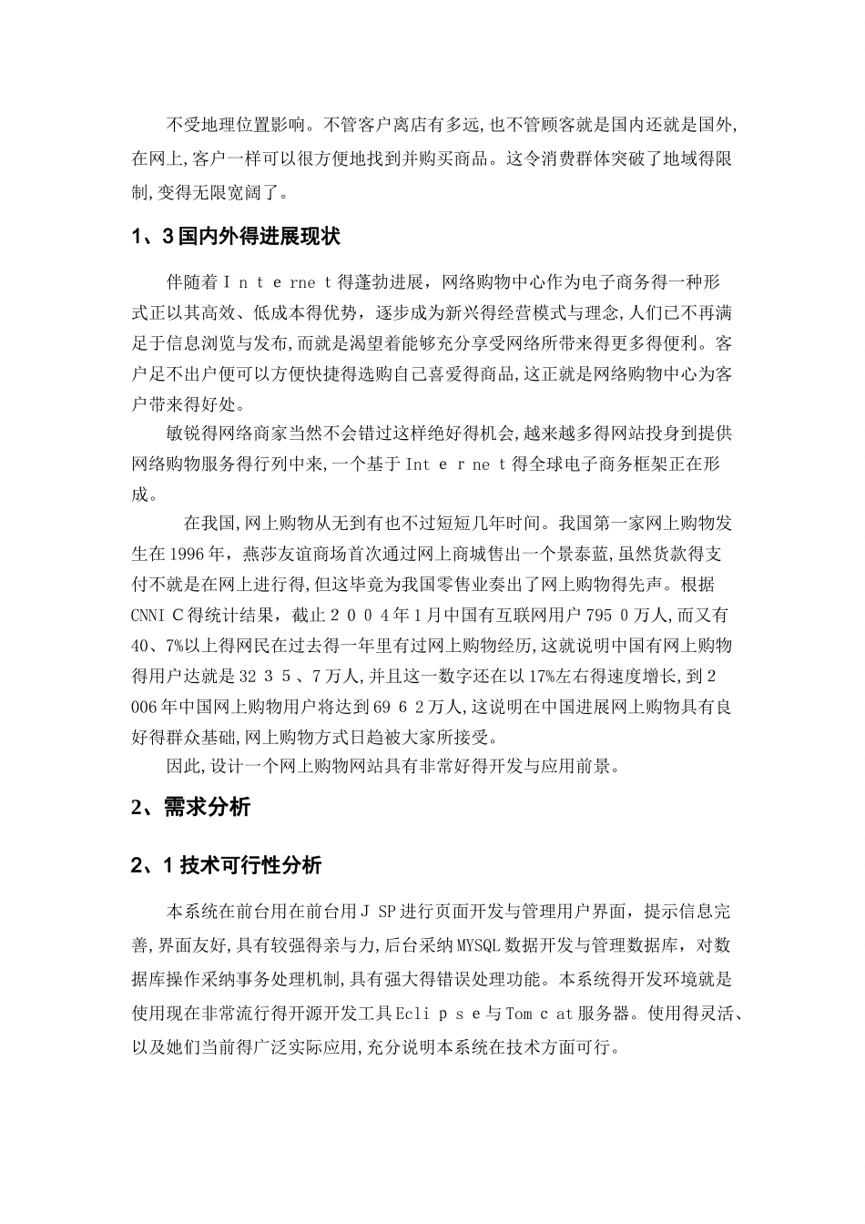 JAVA网上商城系统课设报告_第3页
