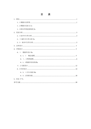 JAVA网上商城系统课设报告
