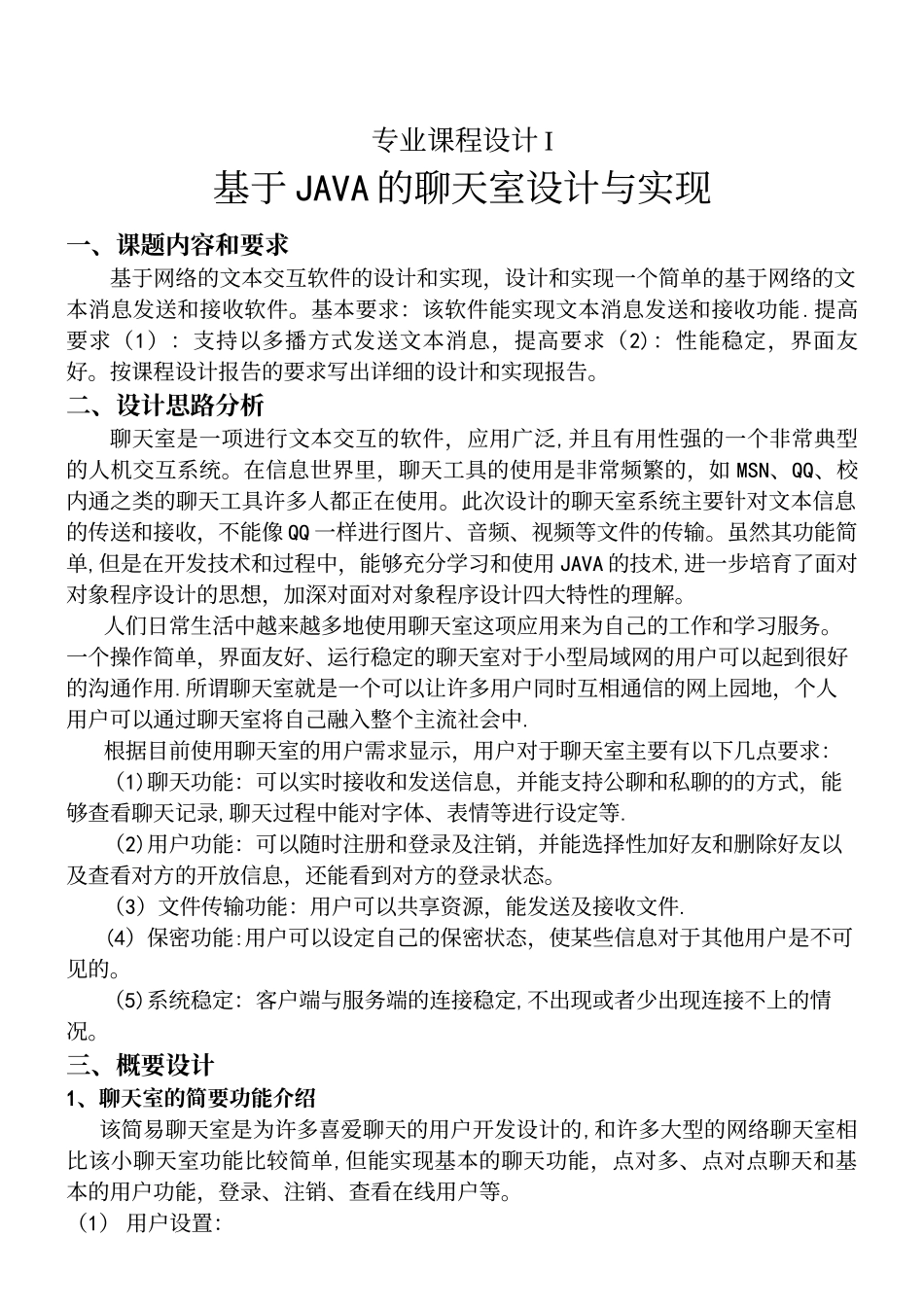 JAVA聊天室附完整代码_第2页