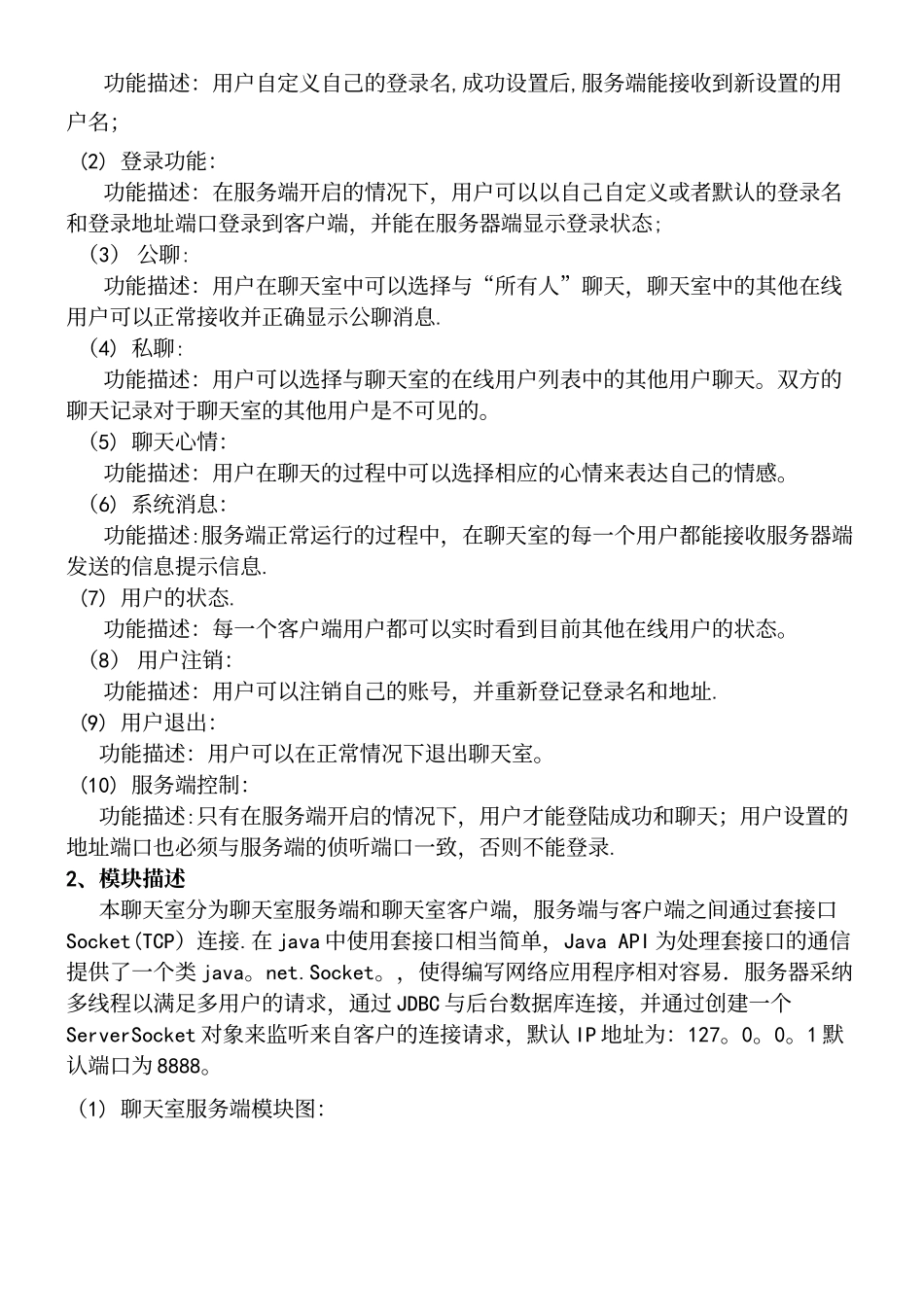 JAVA聊天室附完整代码_第3页