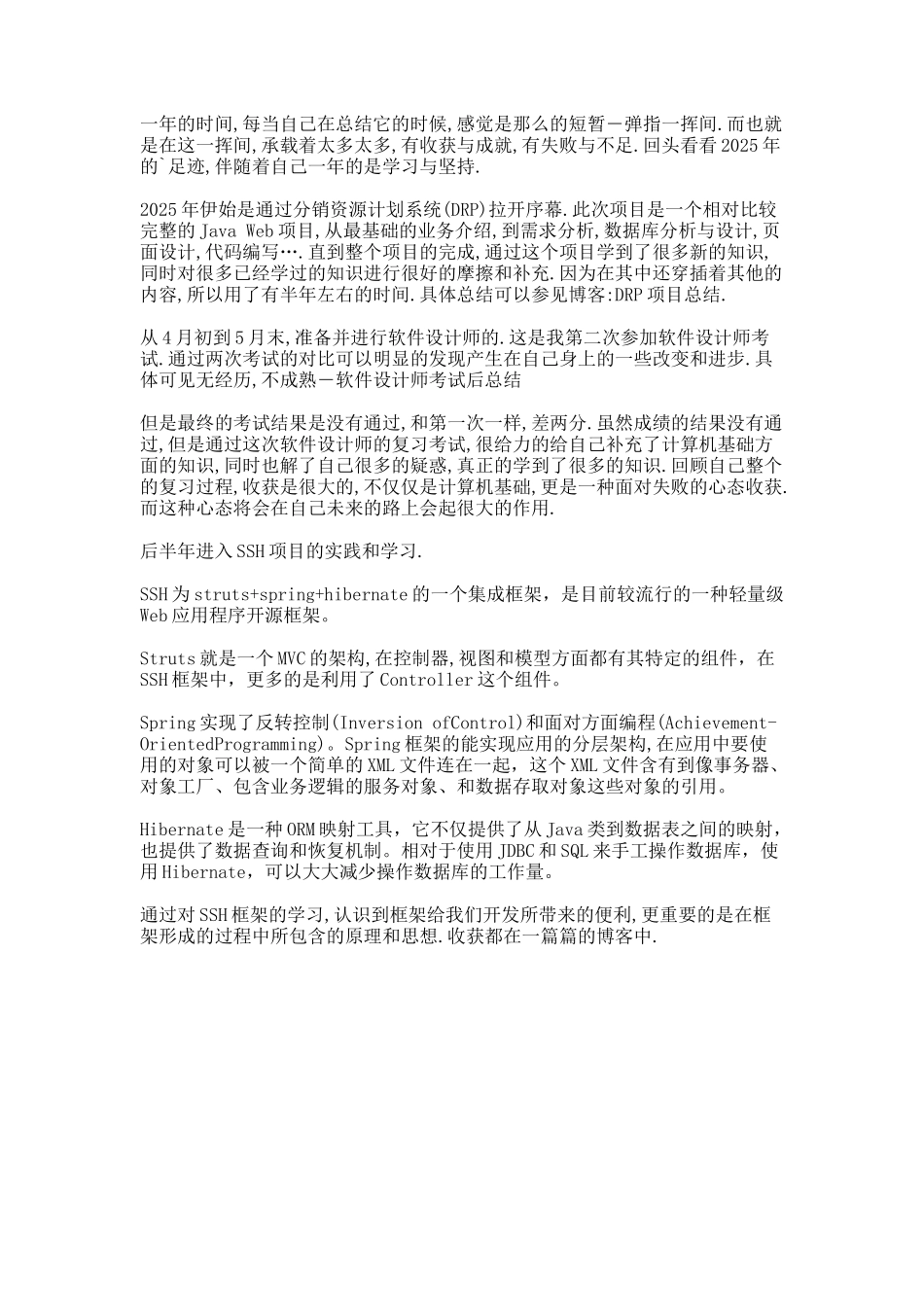java试用期工作总结-51094_第3页