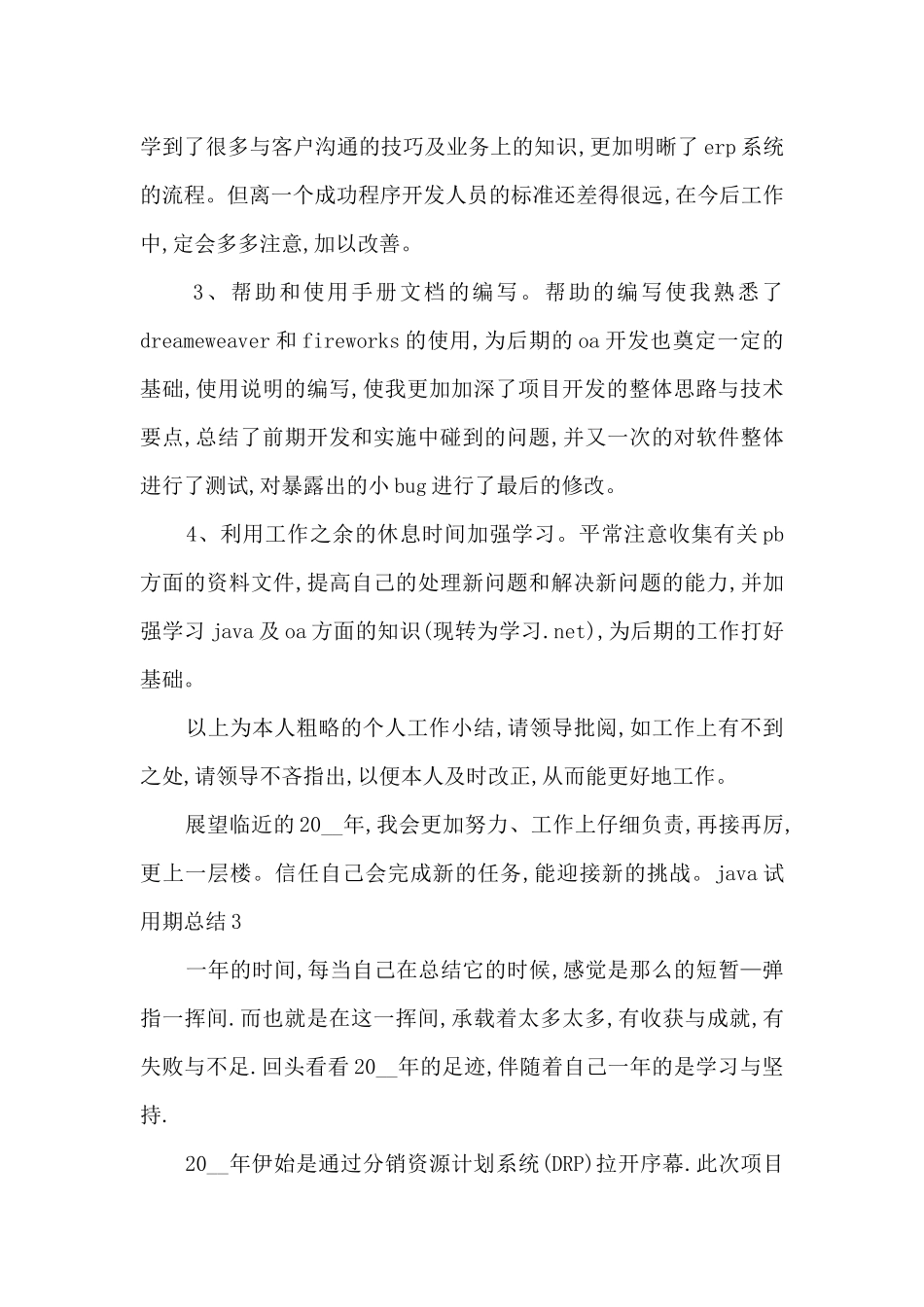java试用期总结1000字心得_第3页