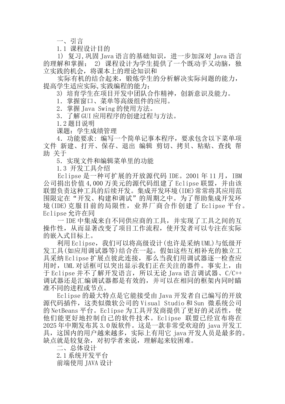 java记事本实验报告_第2页