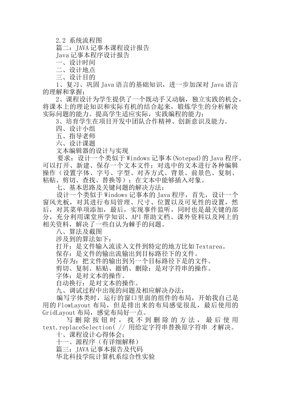 java记事本实验报告_第3页
