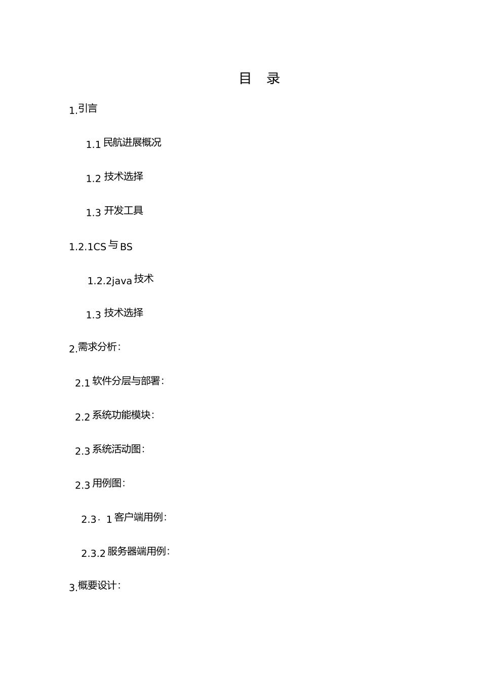 java航空订票系统论文_第3页