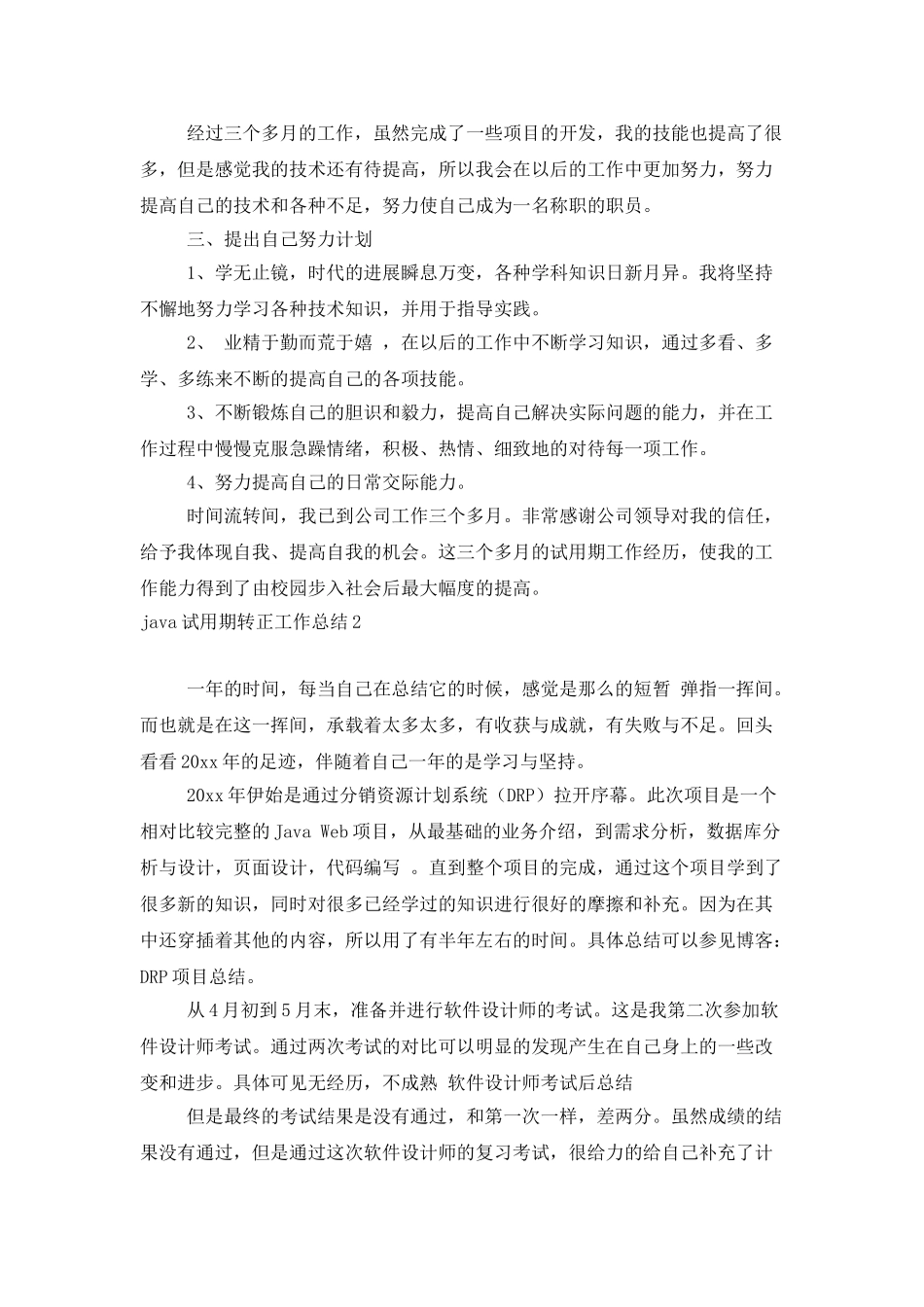 java试用期转正工作总结_第2页