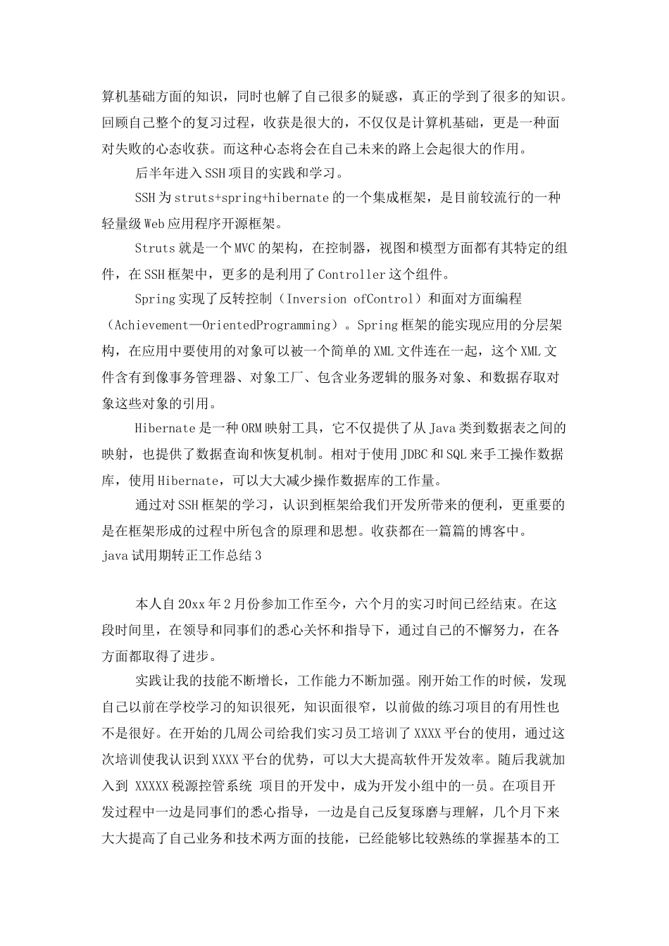 java试用期转正工作总结_第3页