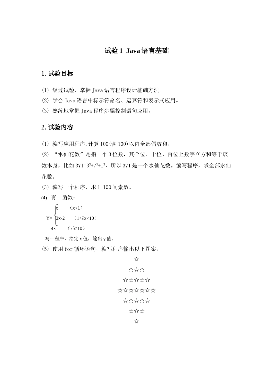 Java语言程序设计软件试验参考指导书_第3页
