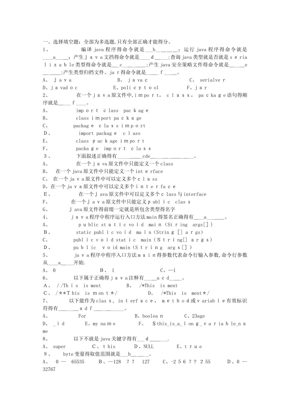 JAVA语言程序设计 复习题_第1页