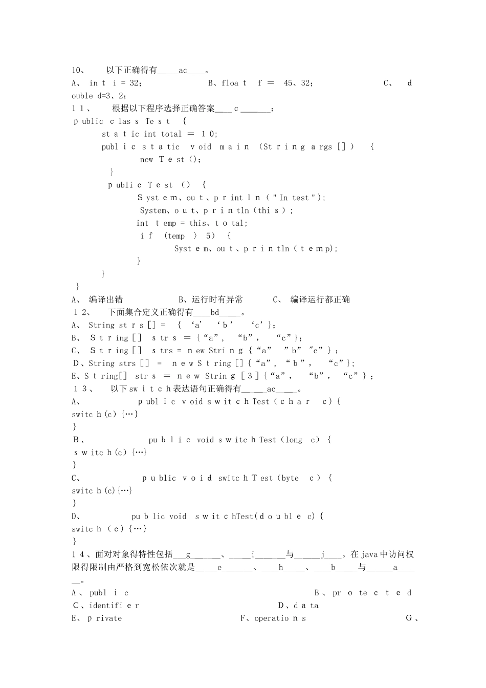 JAVA语言程序设计 复习题_第2页
