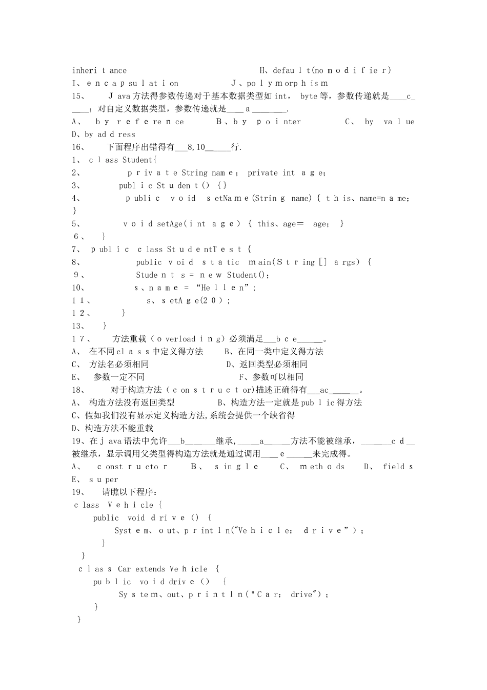 JAVA语言程序设计 复习题_第3页