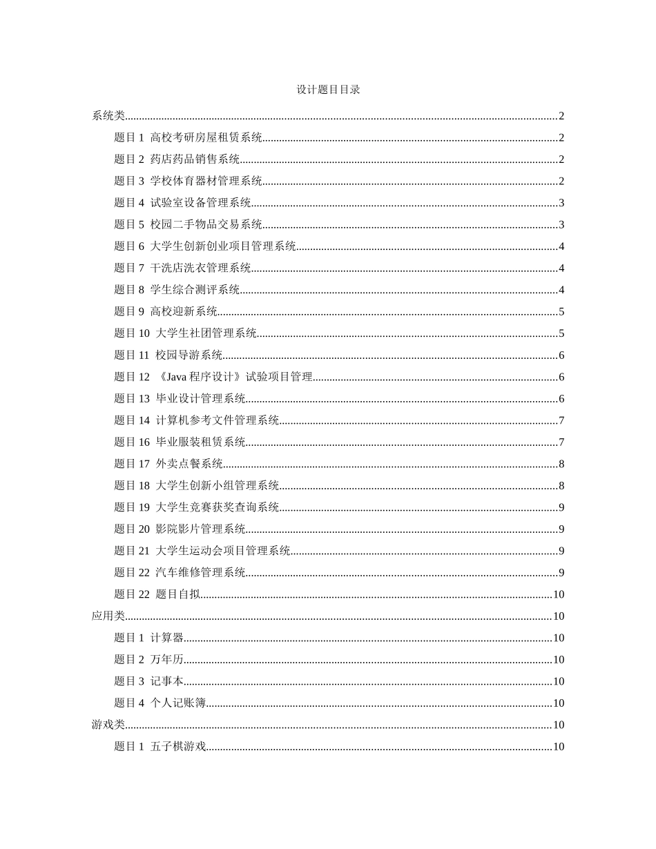 Java语言专业课程设计题目新_第1页