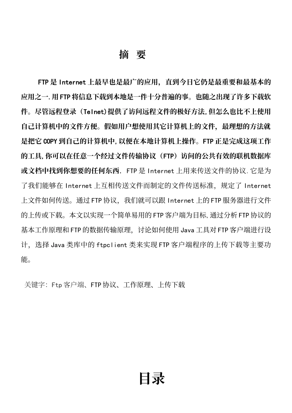 Java课程设计-FTP客户端-说明书_第2页