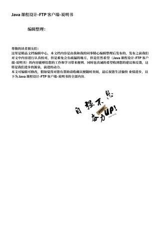 Java课程设计-FTP客户端-说明书
