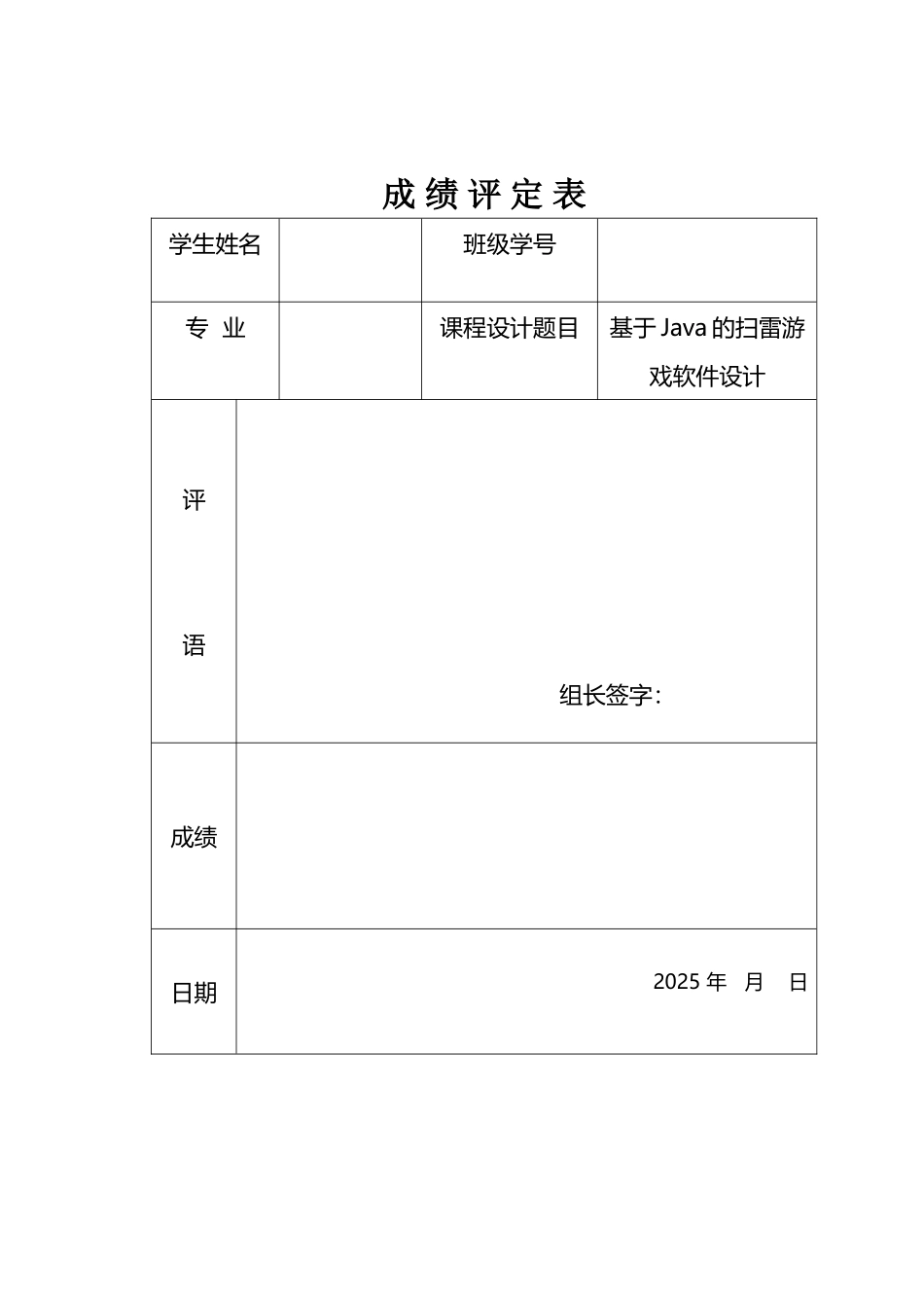 java课程设计(扫雷游戏)_第1页