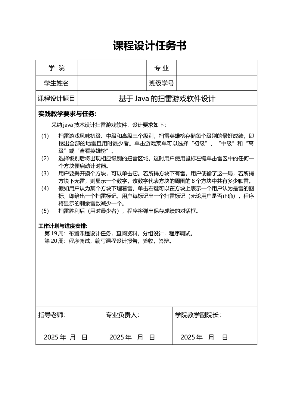 java课程设计(扫雷游戏)_第2页