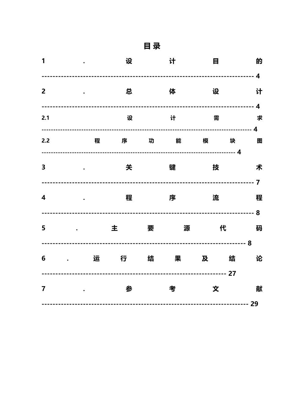 java课程设计(扫雷游戏)_第3页