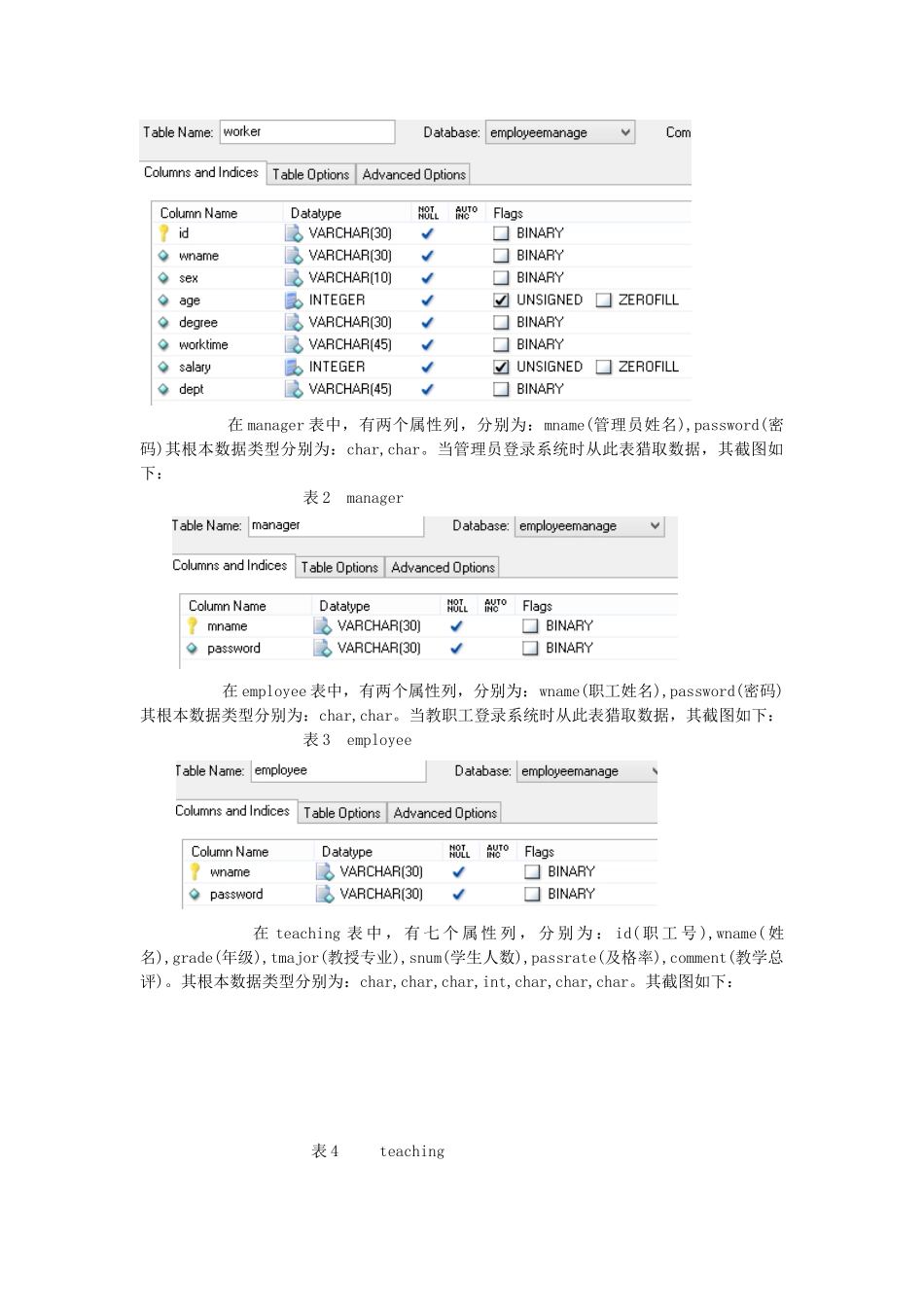 Java课程设计---教职工档案管理系统_第3页