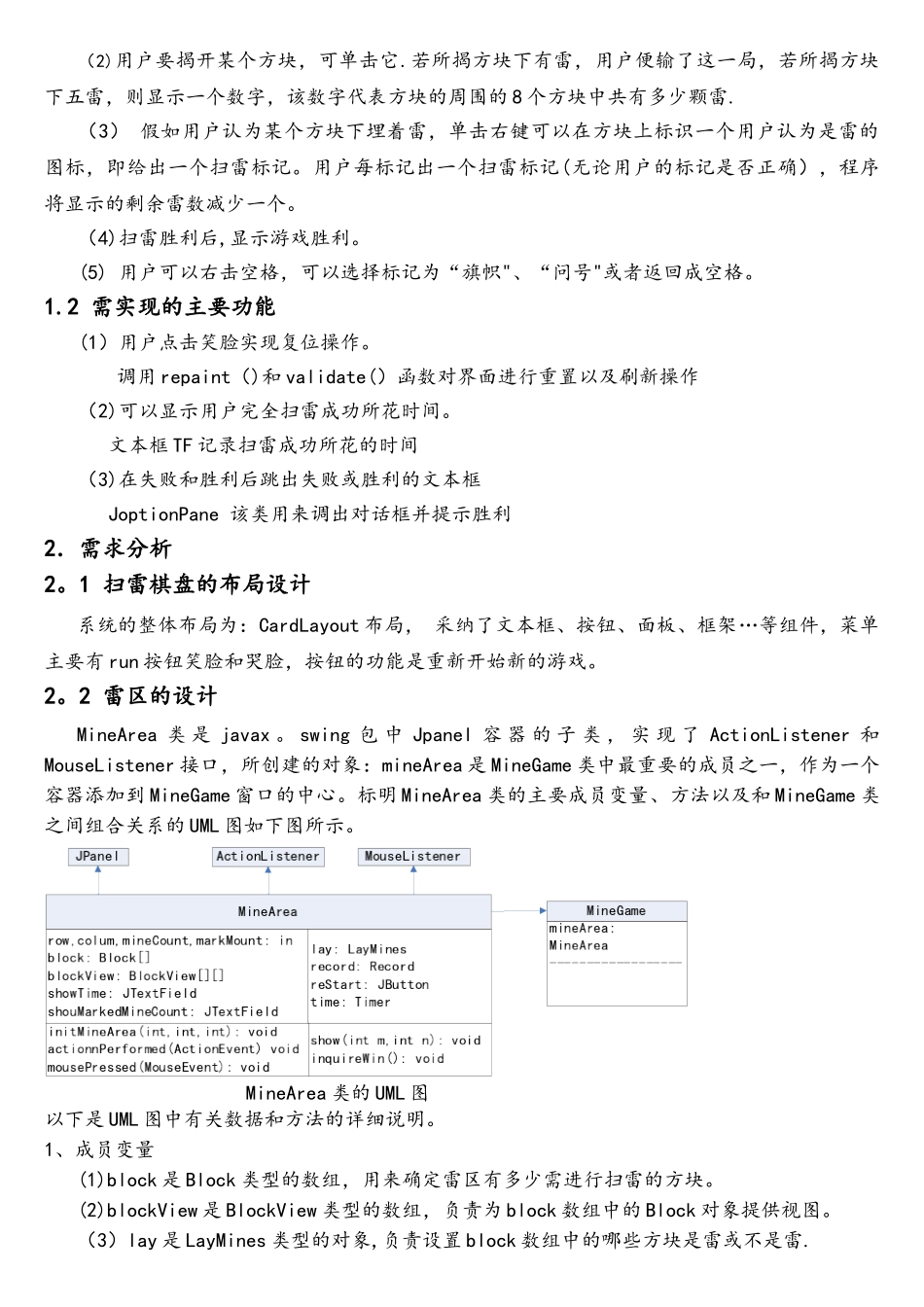 JAVA课程设计--扫雷游戏_第2页