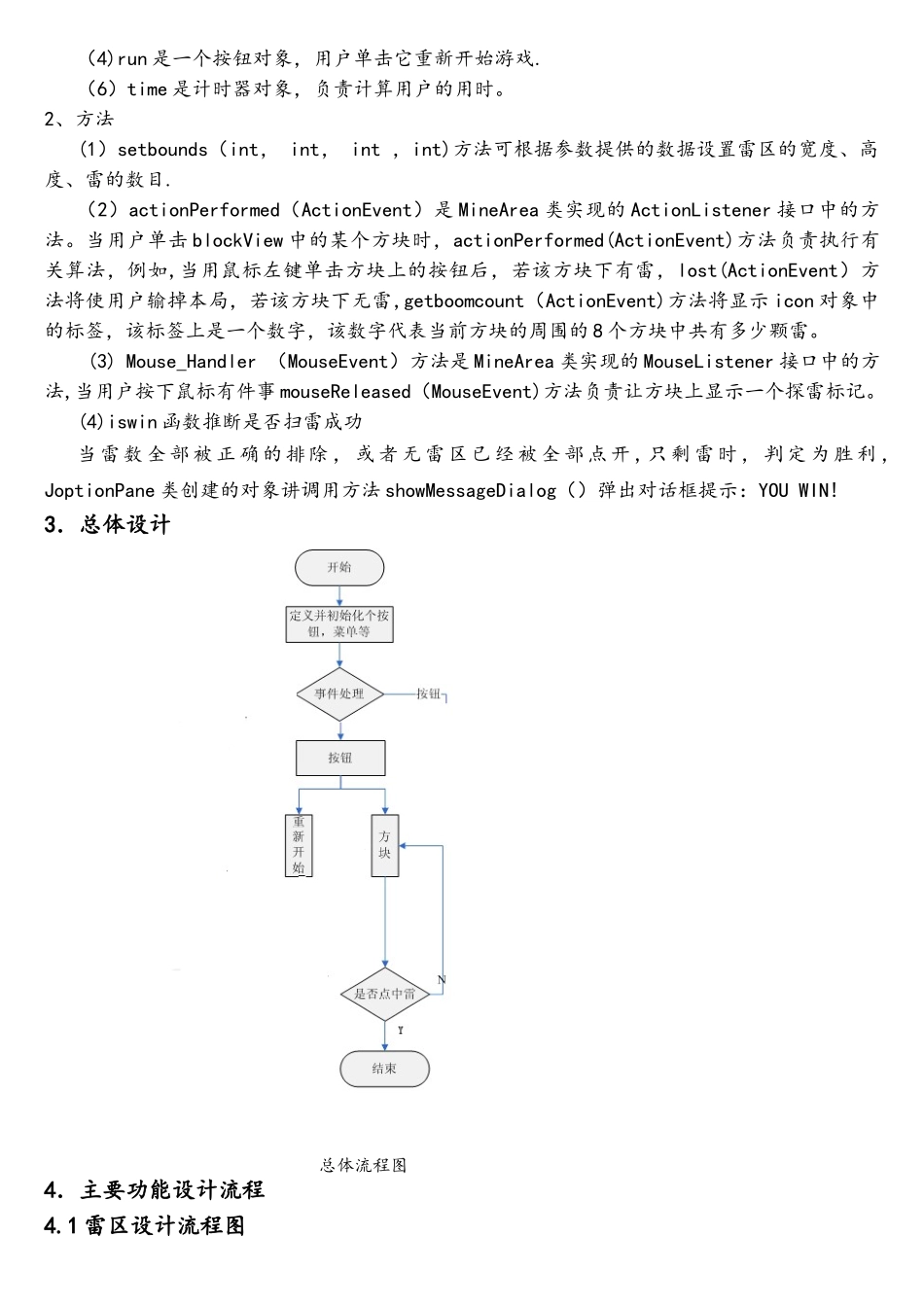 JAVA课程设计--扫雷游戏_第3页