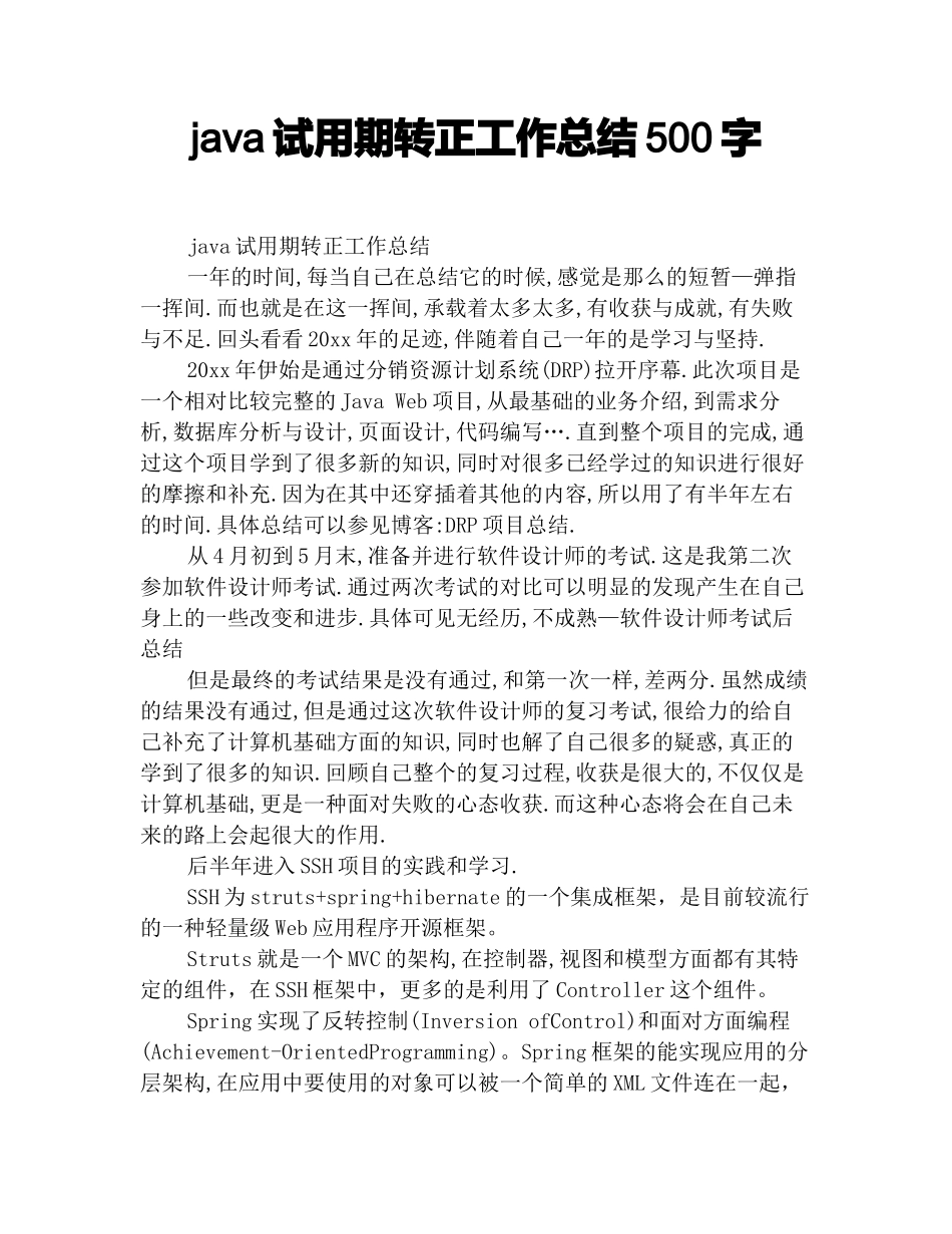 java试用期转正工作总结500字_第1页