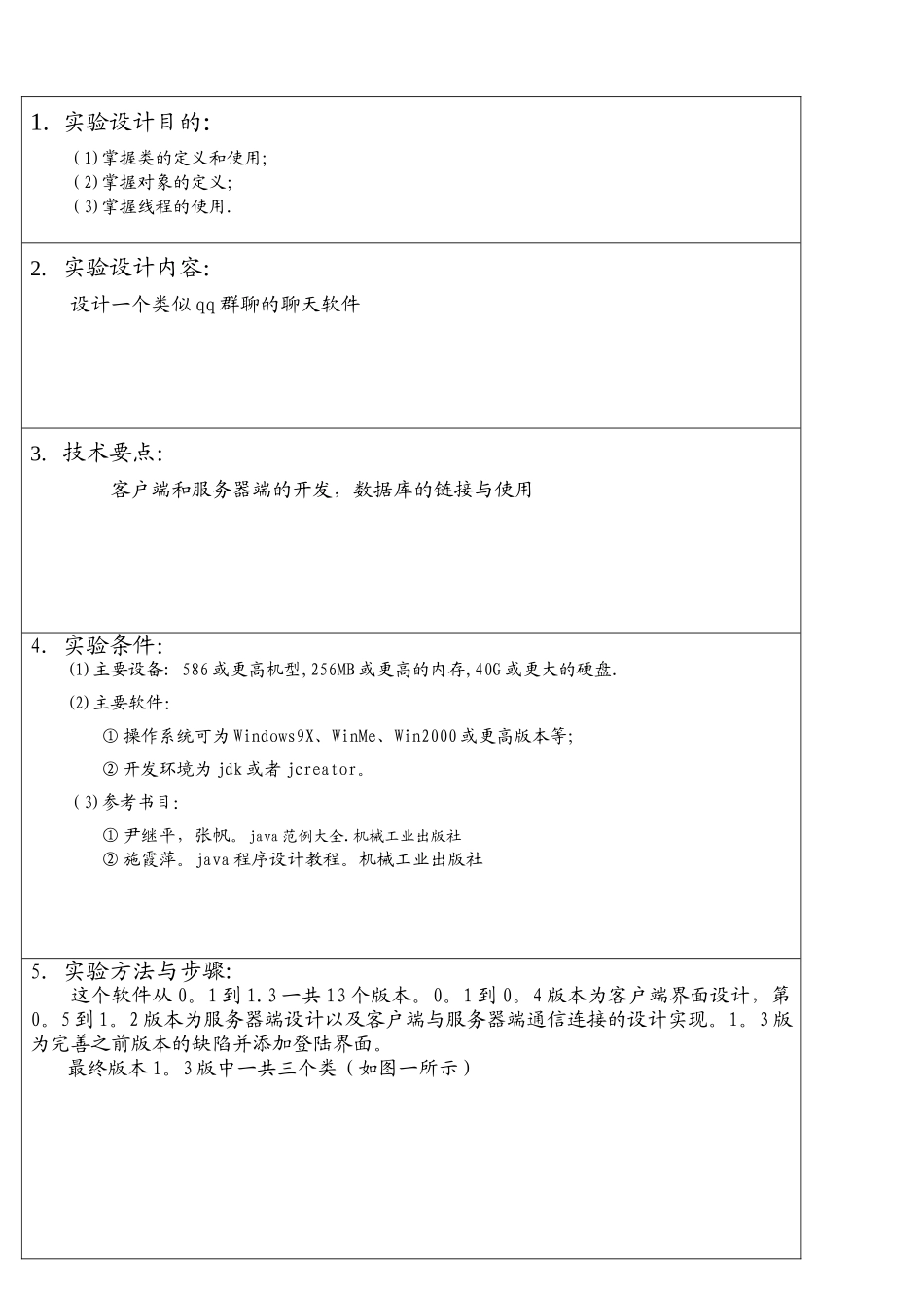 java课程设计--聊天软件_第1页