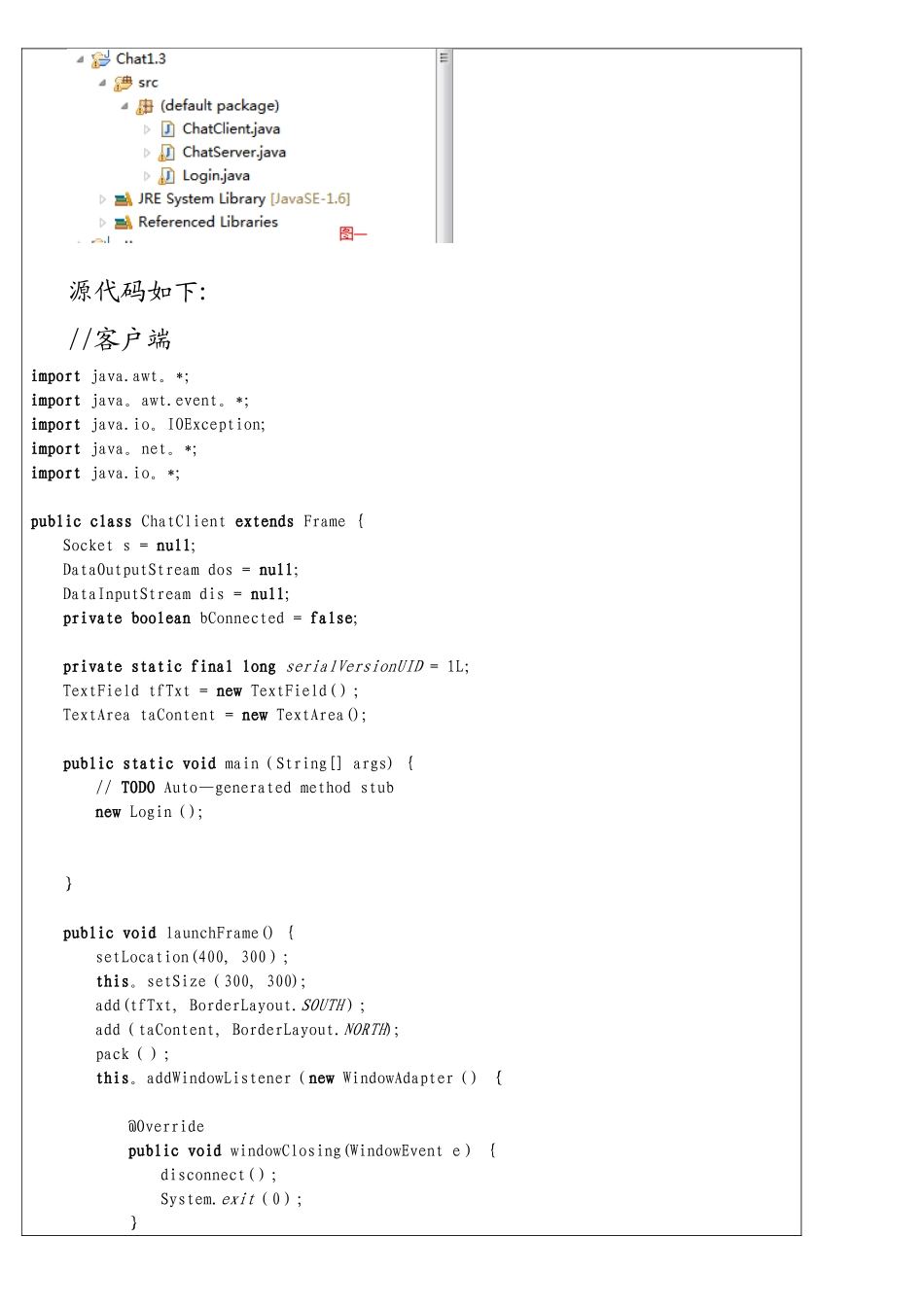 java课程设计--聊天软件_第2页