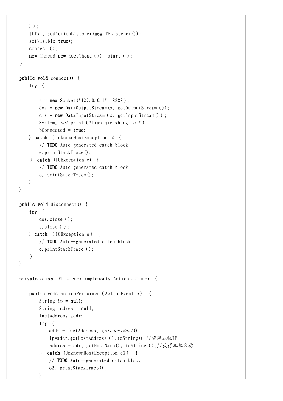java课程设计--聊天软件_第3页