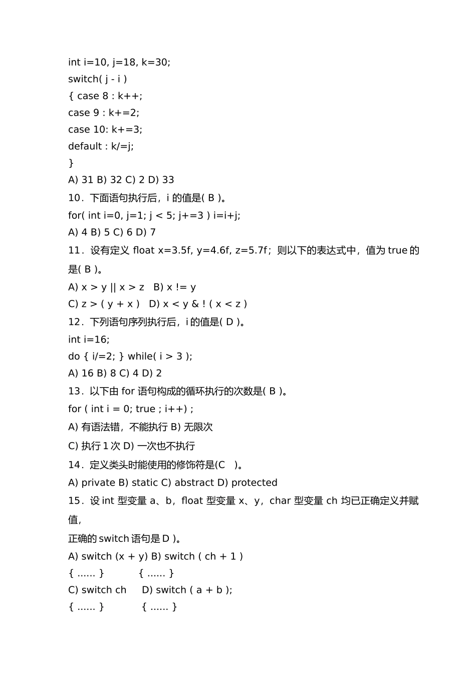 JAVA语言程序设计期末考试试题及答案_第2页